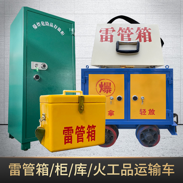 南海危险品存放柜使用注意事项全解析