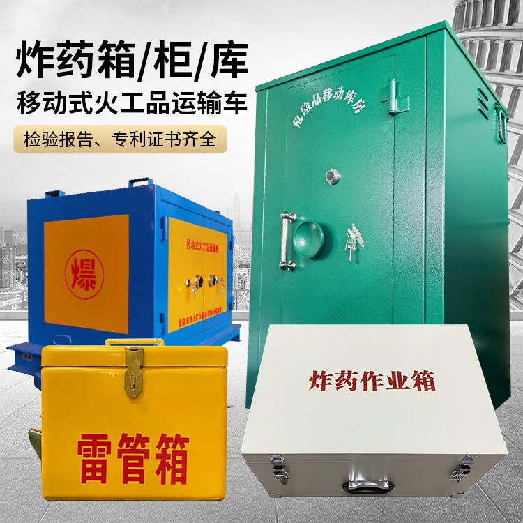 南海易爆品存放柜 炸药柜 凯龙火工品存放柜型号解析与核心功能